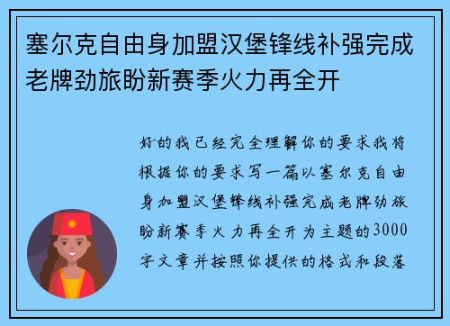 塞尔克自由身加盟汉堡锋线补强完成老牌劲旅盼新赛季火力再全开