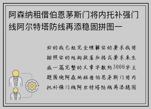 阿森纳租借伯恩茅斯门将内托补强门线阿尔特塔防线再添稳固拼图一
