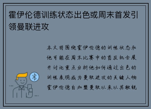 霍伊伦德训练状态出色或周末首发引领曼联进攻 霍伊伦德训练状态出色或周末首发引领曼联进攻