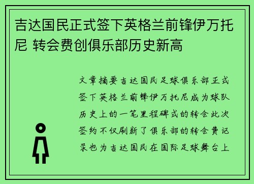 吉达国民正式签下英格兰前锋伊万托尼 转会费创俱乐部历史新高 吉达国民正式签下英格兰前锋伊万托尼 转会费创俱乐部历史新高