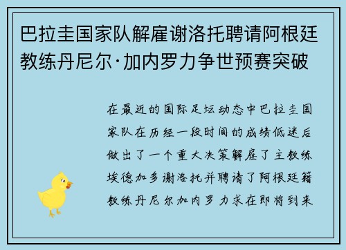 巴拉圭国家队解雇谢洛托聘请阿根廷教练丹尼尔·加内罗力争世预赛突破 巴拉圭国家队解雇谢洛托聘请阿根廷教练丹尼尔·加内罗力争世预赛突破