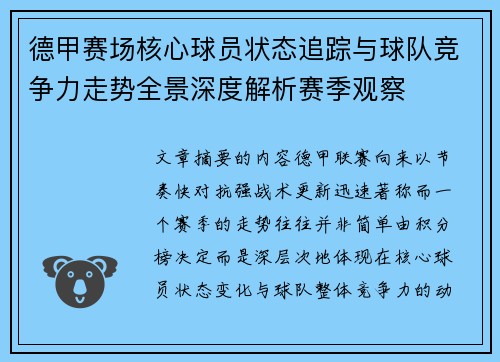 德甲赛场核心球员状态追踪与球队竞争力走势全景深度解析赛季观察 德甲赛场核心球员状态追踪与球队竞争力走势全景深度解析赛季观察