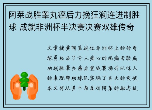 阿莱战胜睾丸癌后力挽狂澜连进制胜球 成就非洲杯半决赛决赛双雄传奇